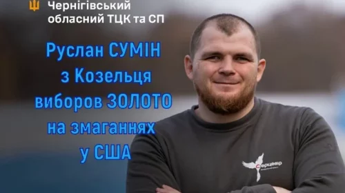 Чернігівські спортсмени здобули низку нагород на міжнародних змаганнях