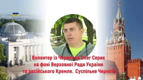 Чернігівського волонтера піарять російські медіа, бо він підіграє намірам кремля