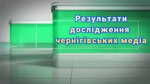 Чернігівські сайти почали маркувати рекламні матеріали відповідно до законодавства 