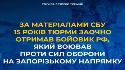 Командира батальйону рф заочно засудили на 15 років