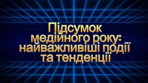 Чернігівські медіа в 2024-му: підсумки року  