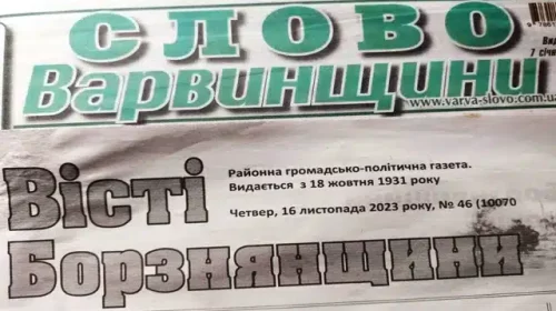 Чому зникають місцеві газети Чернігівщини?